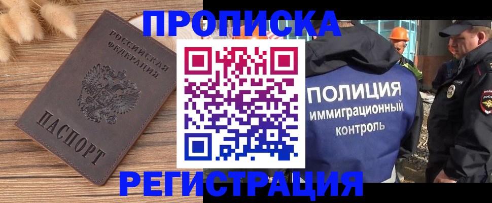 временная регистрация недорого в Астраханской области
