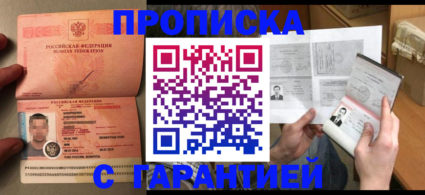 прописка от собственника в Астраханской области