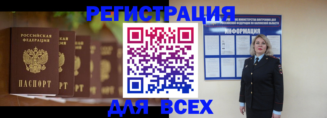 прописка для работы в Астраханской области