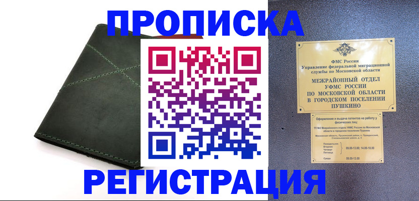 прописка в квартире в Астраханской области